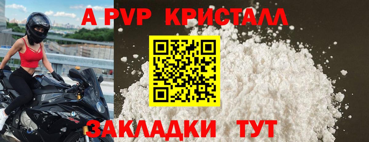 Alpha-PVP крисы CK Новошахтинск
