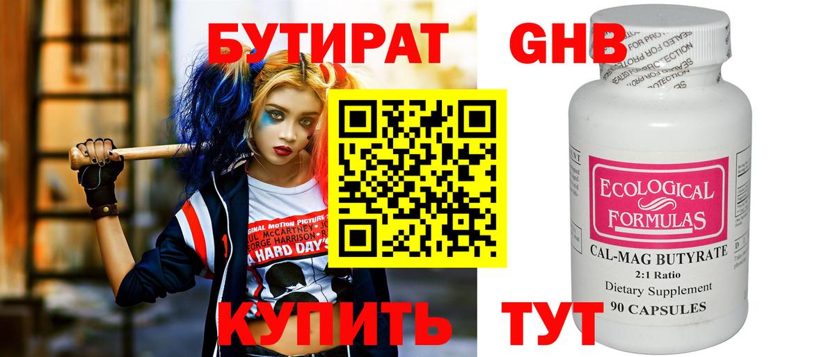 Бутират оксана Новошахтинск