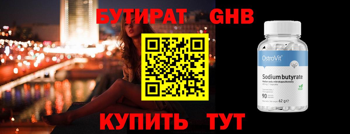 Бутират 99%  Вход с VPN  Новошахтинск 