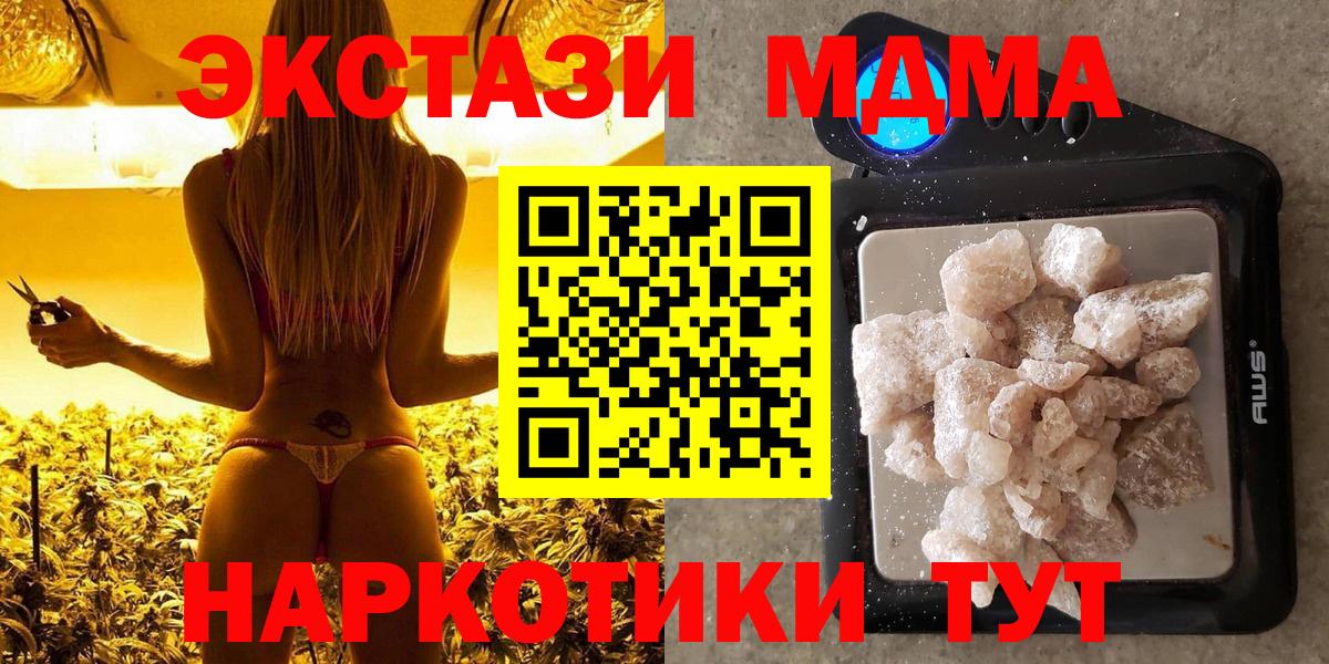 Новошахтинск  MDMA кристаллы  MDMA Molly  Вход с VPN 