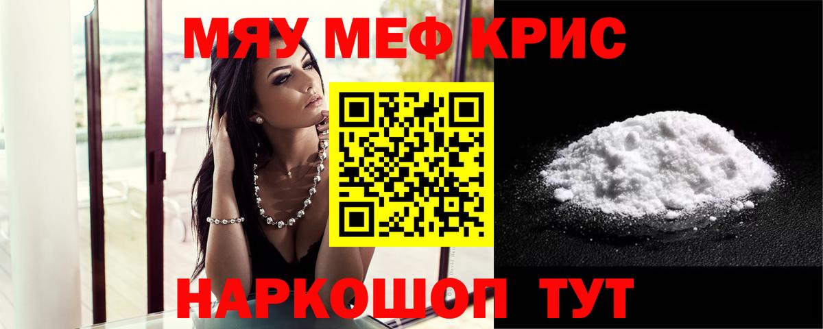 Меф  МЯУ-МЯУ 4 MMC  Вход с VPN  Меф VHQ  Новошахтинск 