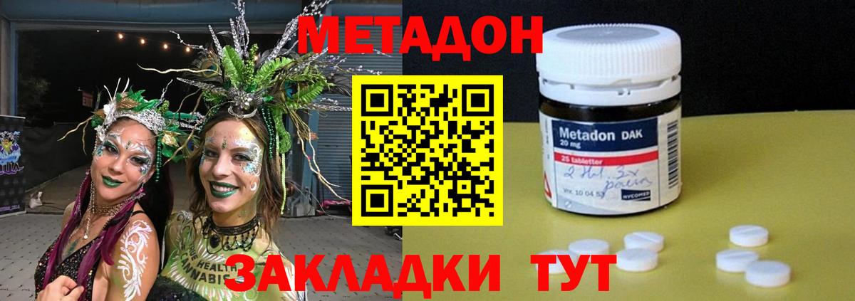 Новошахтинск  МЕТАДОН methadone  Вход с VPN  МЕТАДОН VHQ 