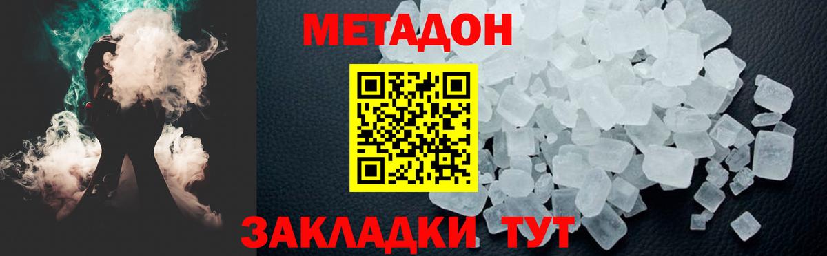 Метадон methadone Новошахтинск