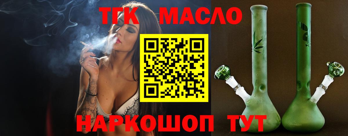 ТГК вейп с тгк Новошахтинск
